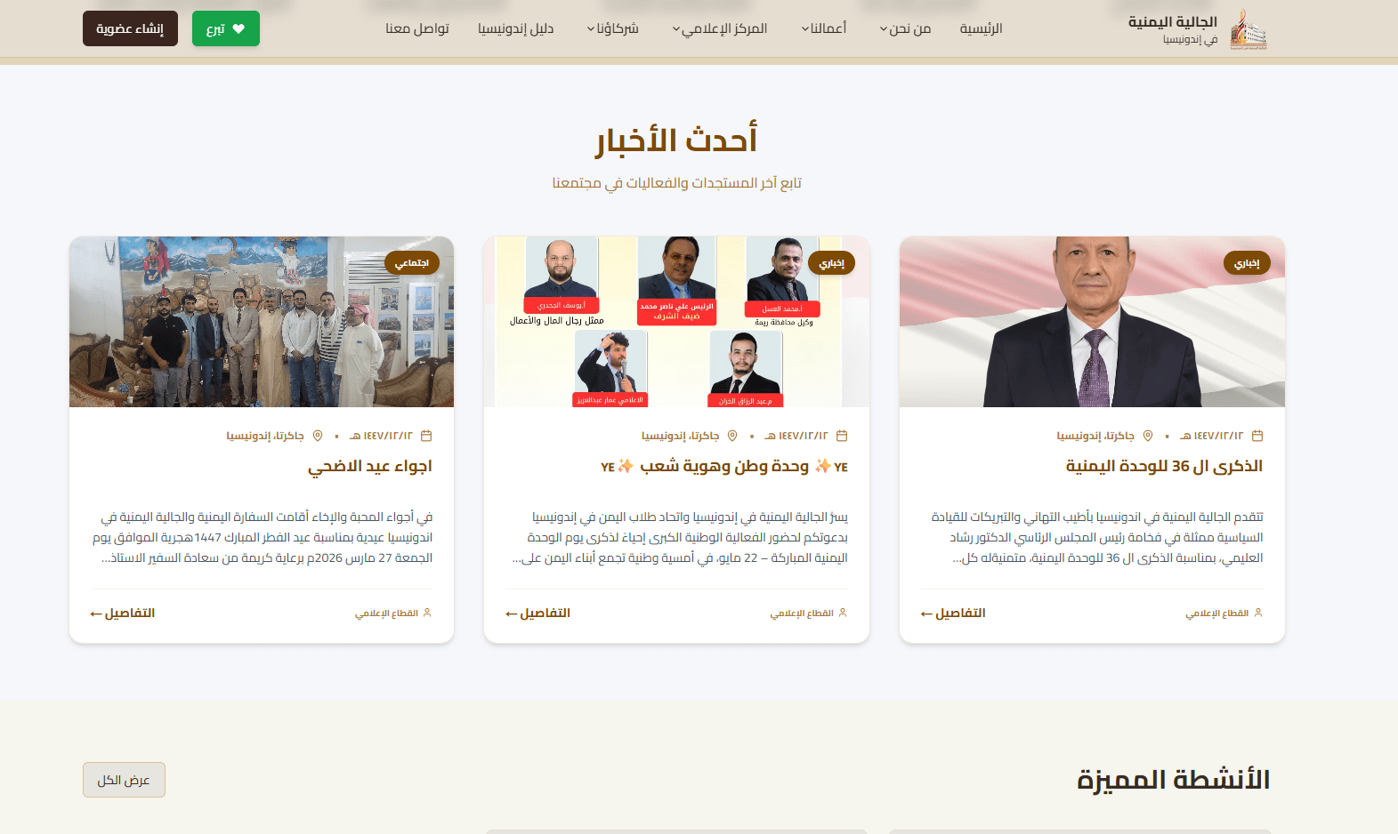 الجالية اليمنية في إندونيسيا (CYINDO)