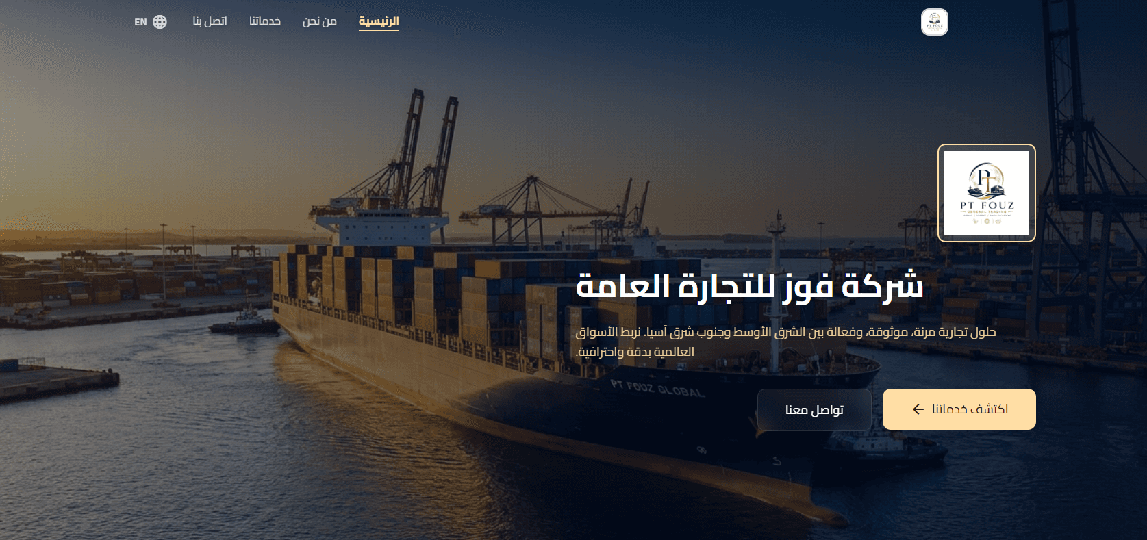 شركه فوز التجاريه